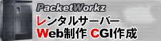 Packet-Workz.co.jp
